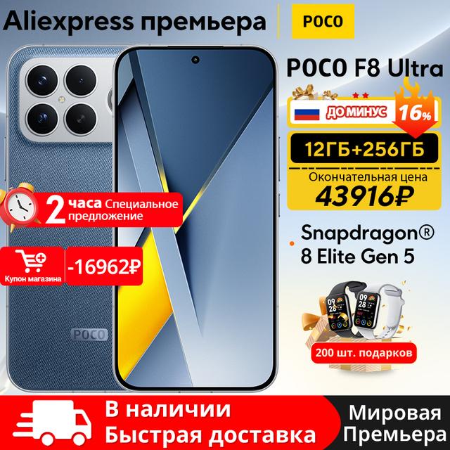 Смартфон POCO F8 Ultra, Snapdragon 8 Elite Gen 5, 12/256 Gb (пошлина ≈ 3 626 ₽)