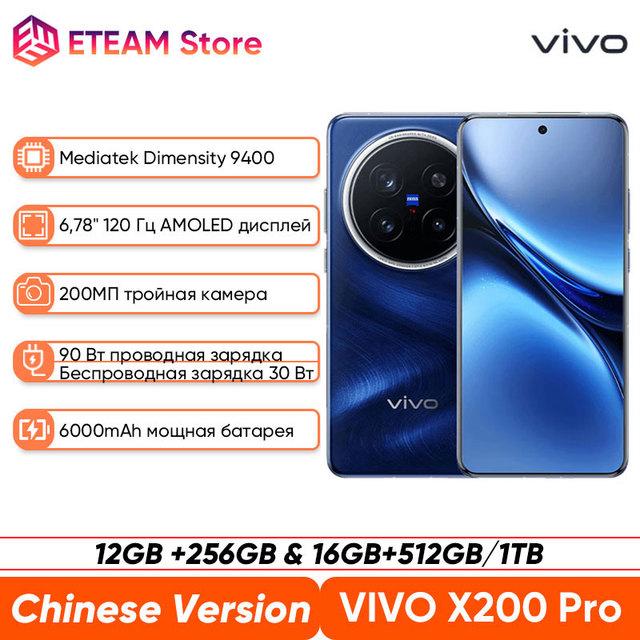 Смартфон Vivo x200 pro, 12/256 Гб + 2866₽ пошлина