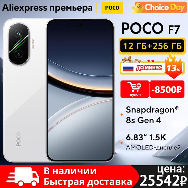 Смартфон Poco F7 5G, 12/256 ГБ