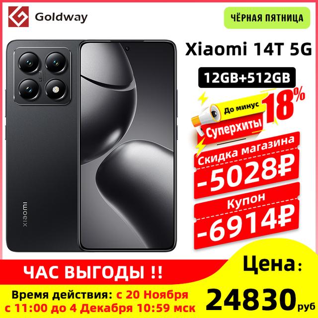 Смартфон Xiaomi 14T 12/512ГБ