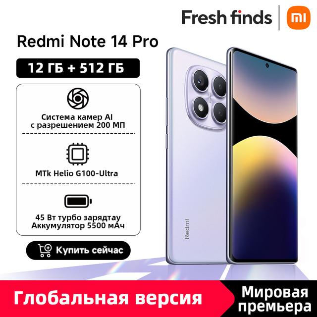 Смартфон Redmi Note 14 Pro 4G, 8/256 ГБ (глобальная версия)