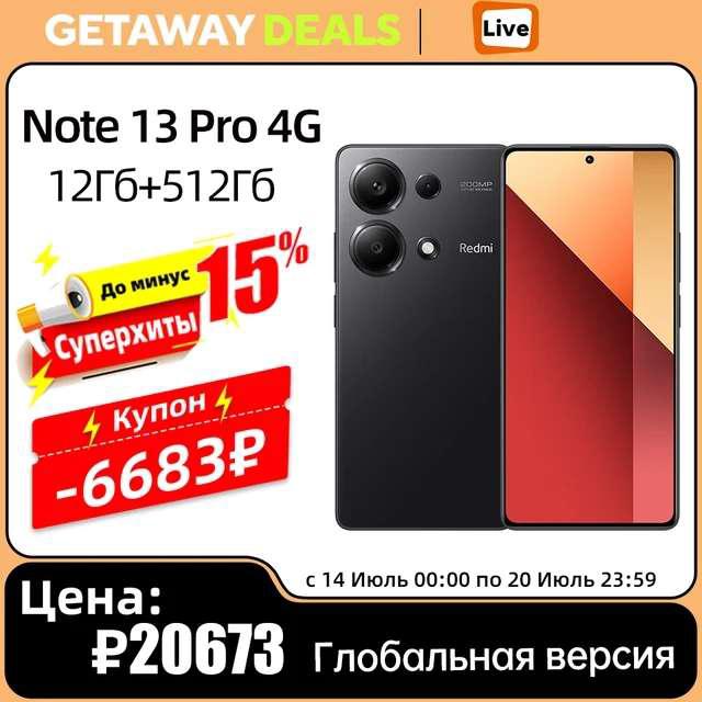 Смартфон Xiaomi Redmi Note 13 Pro 4G 12/512ГБ c NFC, версия глобальная