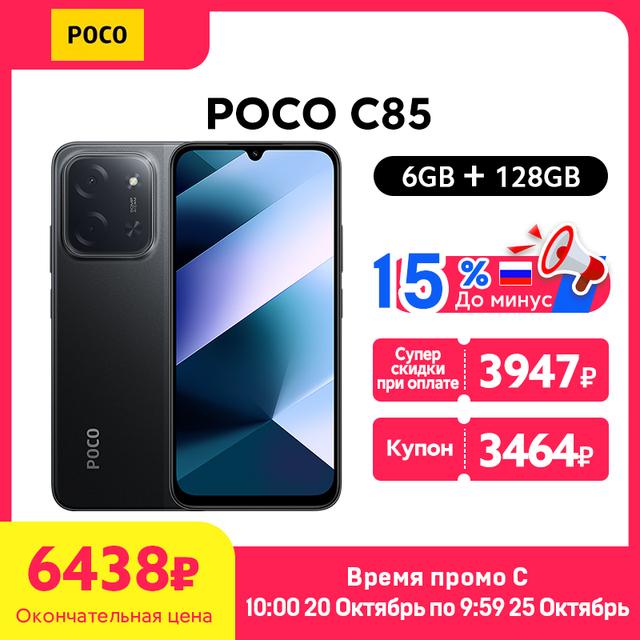 Смартфон POCO C85, 6/128ГБ, global