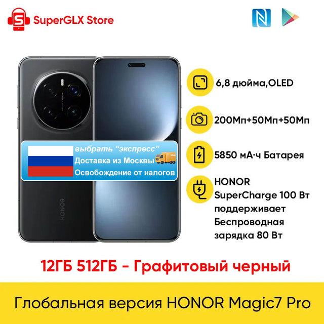 Смартфон HONOR Magic7 Pro, 12/512ГБ (доставка из РФ)