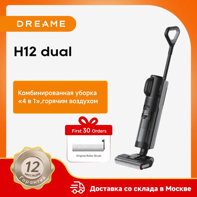 Вертикальный пылесос Dreame H12 Dual (доставка из РФ, глобальная версия)