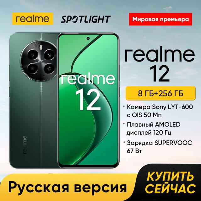 Смартфон Realme 12 4G, 8/128ГБ 