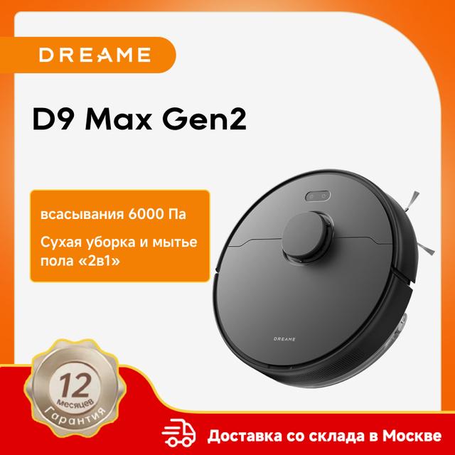 Робот-пылесос Dreame D9 Max Gen2 (6000 Па, сухая и влажная уборка)
