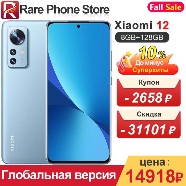 Смартфон Xiaomi 12 Global, 8/128 Гб + пошлина 3987₽