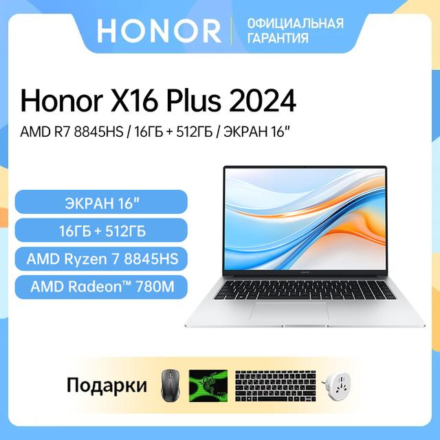 Ноутбук HONOR MagicBook X16 Plus, 16", 16/512ГБ, R7 8845HS, Radeon 780M