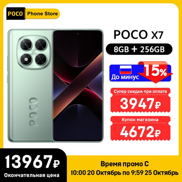 Смартфон Poco x7, 8/256 Гб