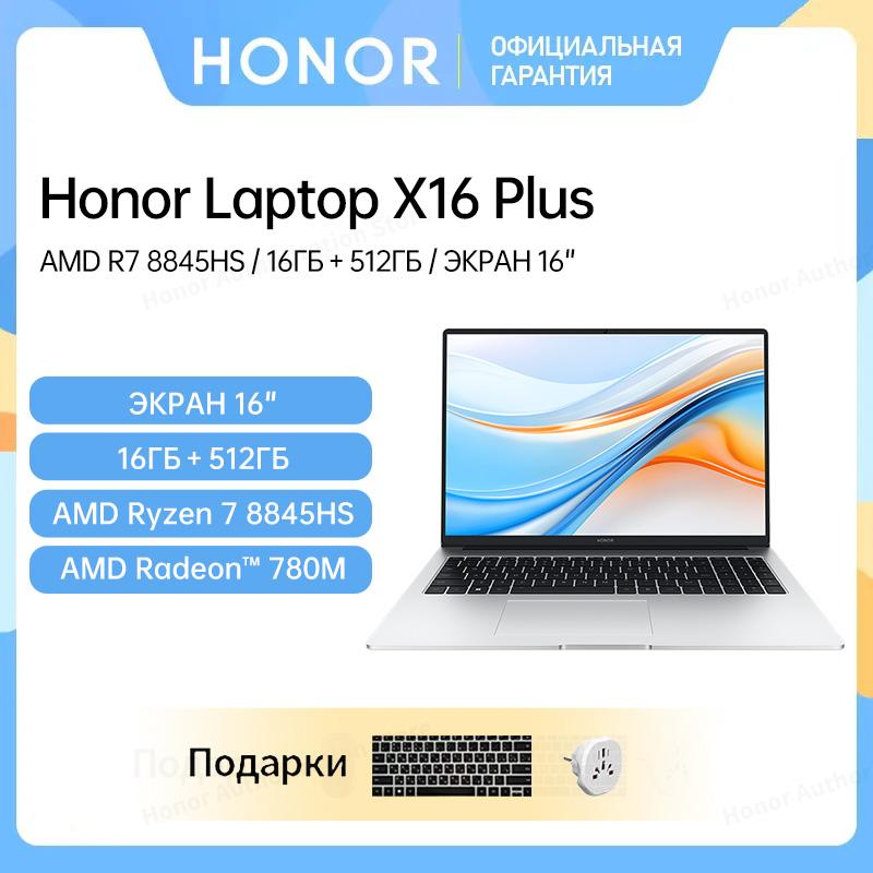 Ноутбук Honor MagicBook X16 Plus, 16", 16/512ГБ, R7 8845HS, Radeon 780M, Windows