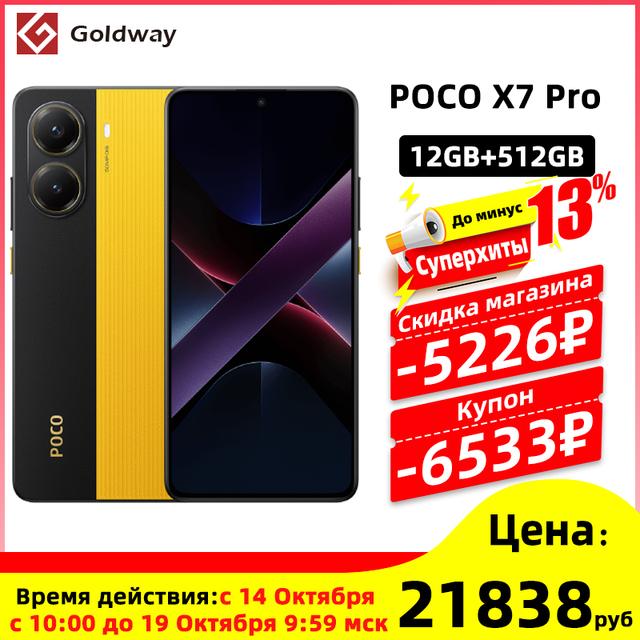 Смартфон Poco X7 Pro 12\512, все цвета