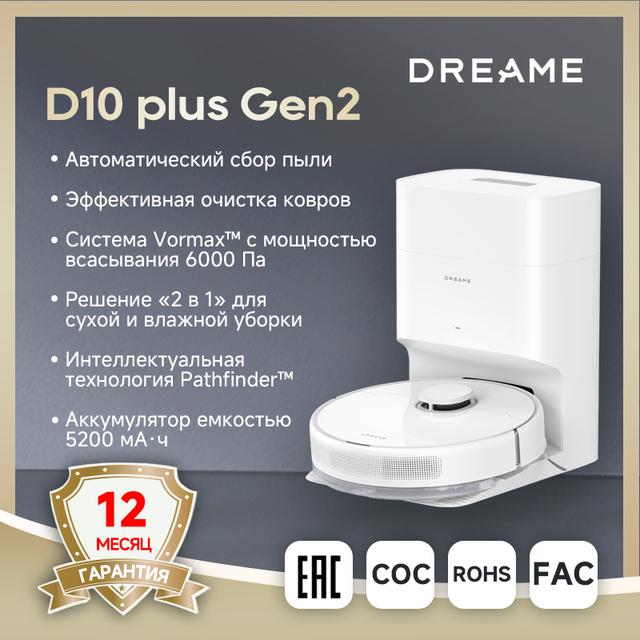 Робот-пылесос Dreame D10 Plus Gen 2 (6000 Па, сухая и влажная уборка)