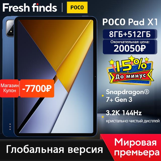 Планшет POCO Pad X1 8GB 512GB (из-за рубежа)