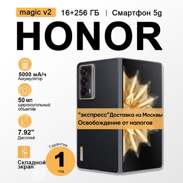 Смартфон Honor Magic V2, 16/512 ГБ, global (доставка из РФ)