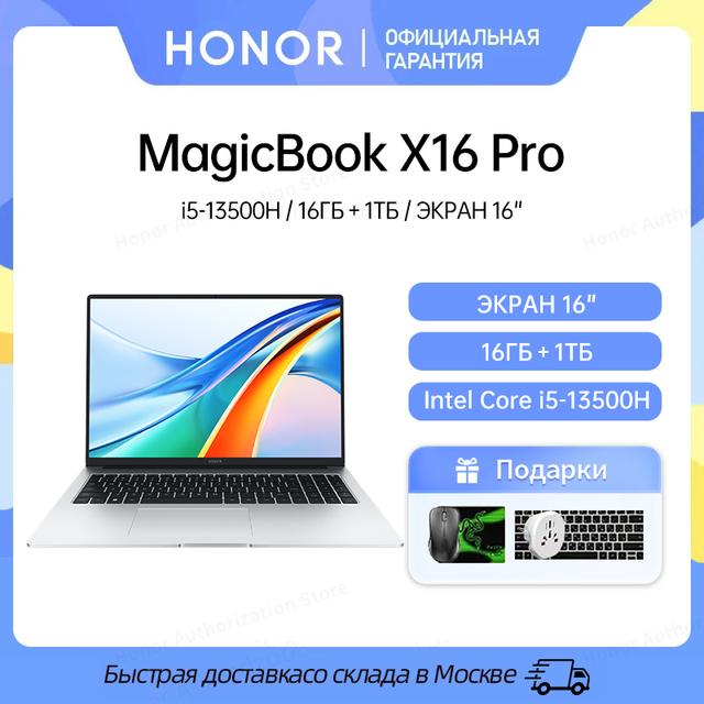 Ноутбук HONOR MagicBook X16 Pro, 16", IPS, 1920х1200, 16 ГБ/1 ТБ, i5-13500H, Intel UHD, Windows