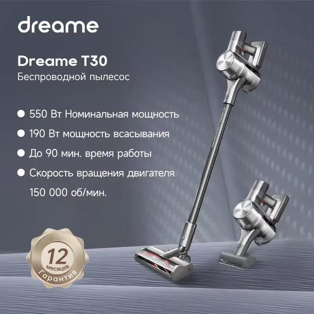 Пылесос Dreame T30