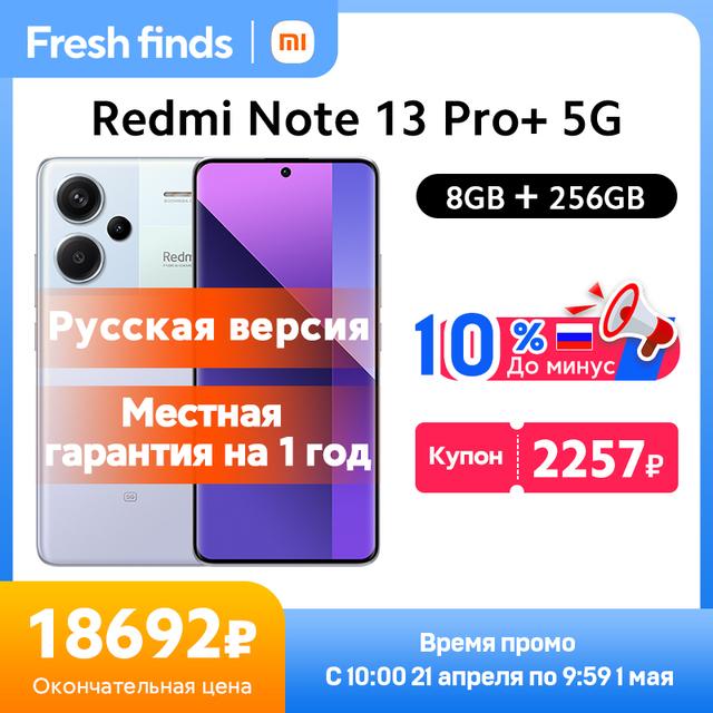 Смартфон Redmi Note 13 Pro+ 12/512GB