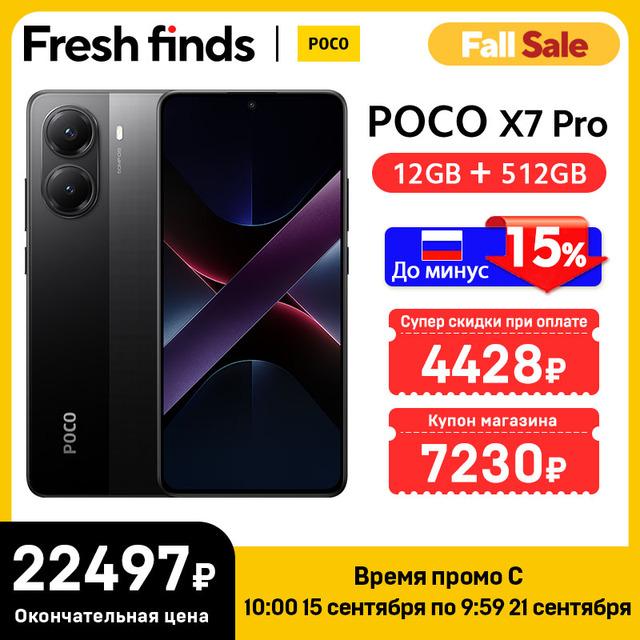 Смартфон POCO X7 Pro 8/256 ГБ, глобальная версия