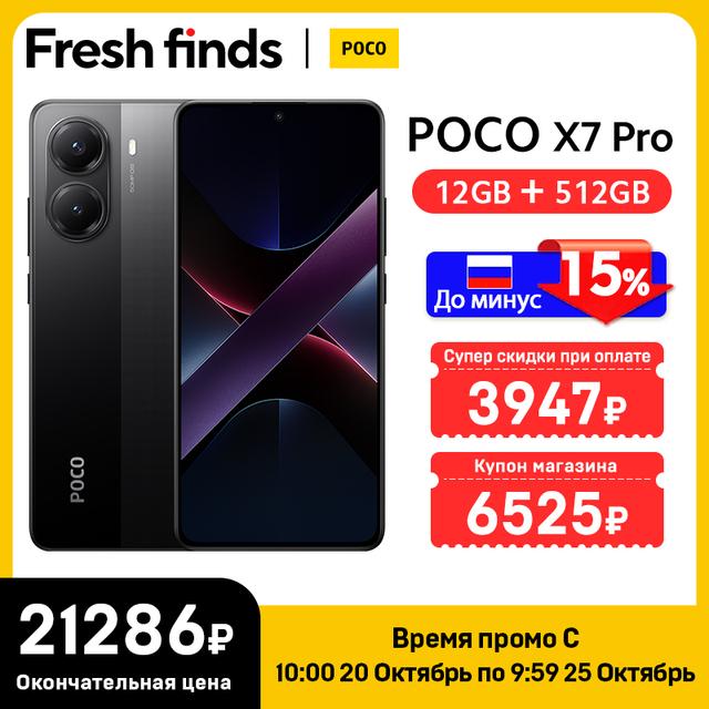 Смартфон Poco X7 Pro 12/512