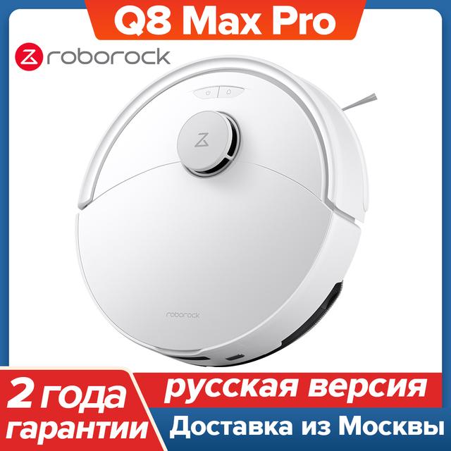 Робот-пылесос Roborock Q8 Max Pro