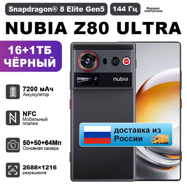 Смартфон Nubia Z80 Ultra, 12/256 Гб