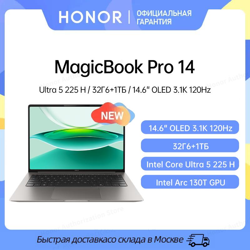 Ноутбук Honor Magicbook Pro 14 14.5", 32ГБ/1ТБ, Ultra 5, Integrated graphic, Windows