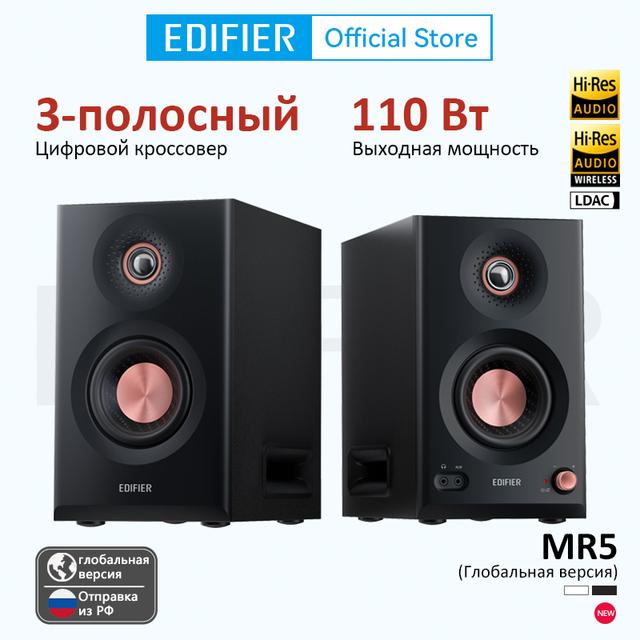 Студийные мониторы EDIFIER MR5, колонки для компьютера, 110 Вт