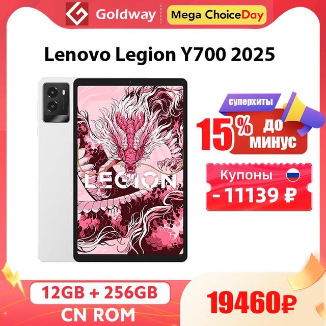 Планшет Lenovo Legion Y700 2025, 8", 12/256 ГБ