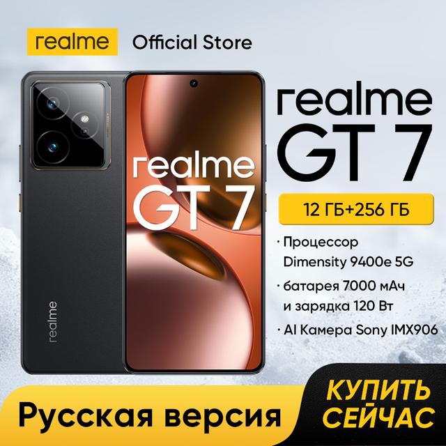 Смартфон Realme GT 7 12/256, версия ЕАС (пошлина 1639₽)