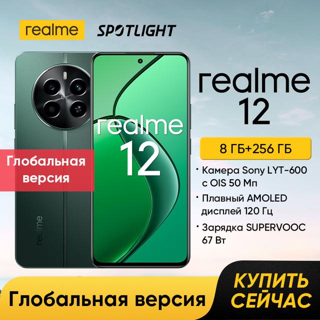 Смартфон Realme 12 4G 8/256