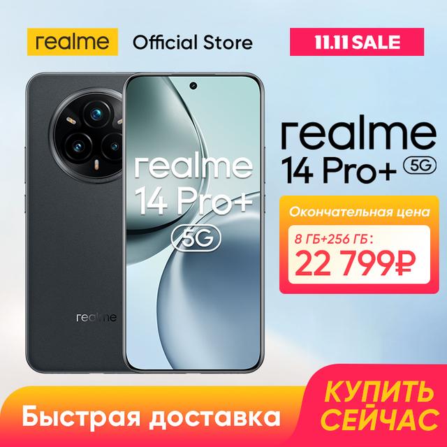 Смартфон Realme 14 Pro Plus 8/256